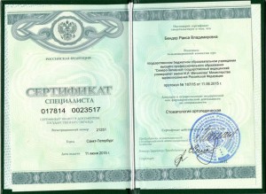 Сертификат Бендер Р.В.