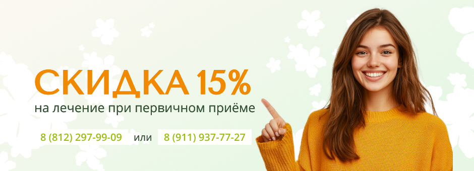 Лето Скидка 15%